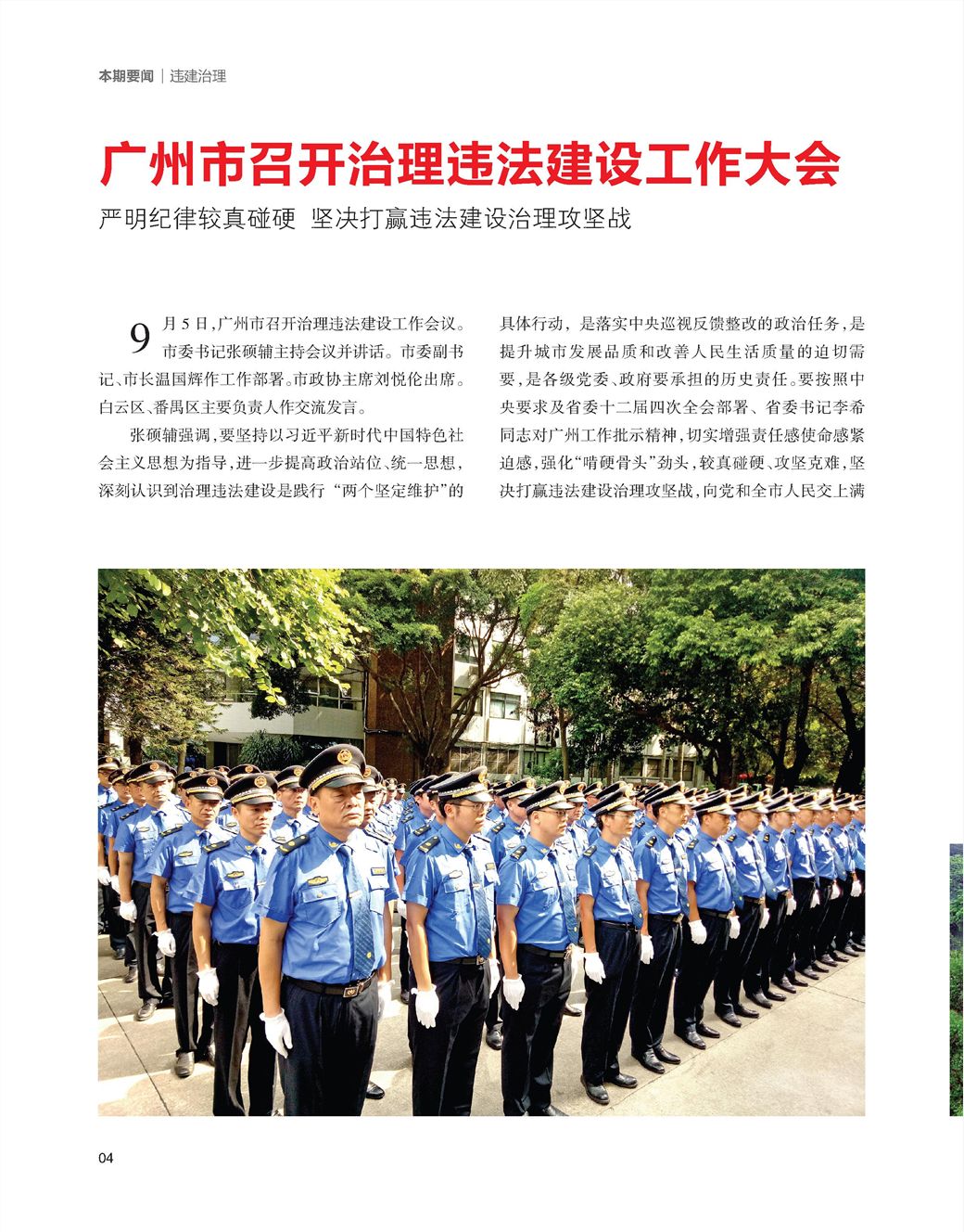 廣州城管改革最新動態(tài)，啟程自然美景探索之旅