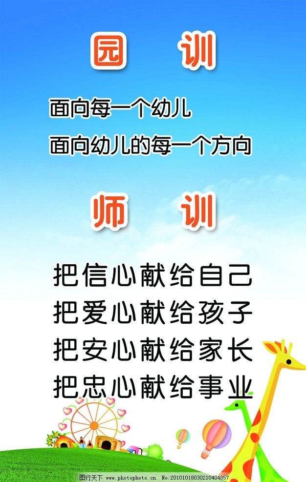 最新幼兒園園訓(xùn)口號，塑造孩子美好未來，奠基成長之路