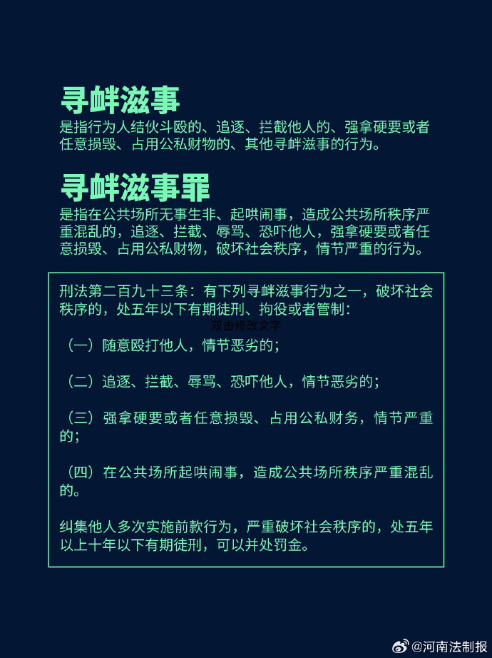 尋釁滋事最新司法解釋與旅行藝術(shù)中的自然美景探索