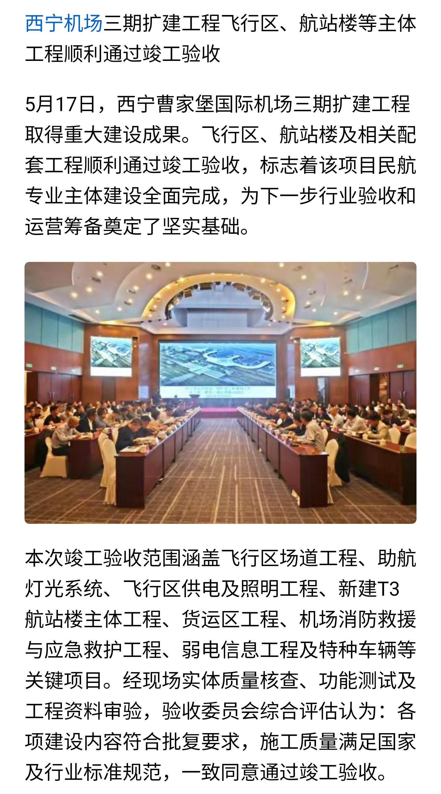 西江機場最新消息揭秘，重磅更新一網(wǎng)打盡！