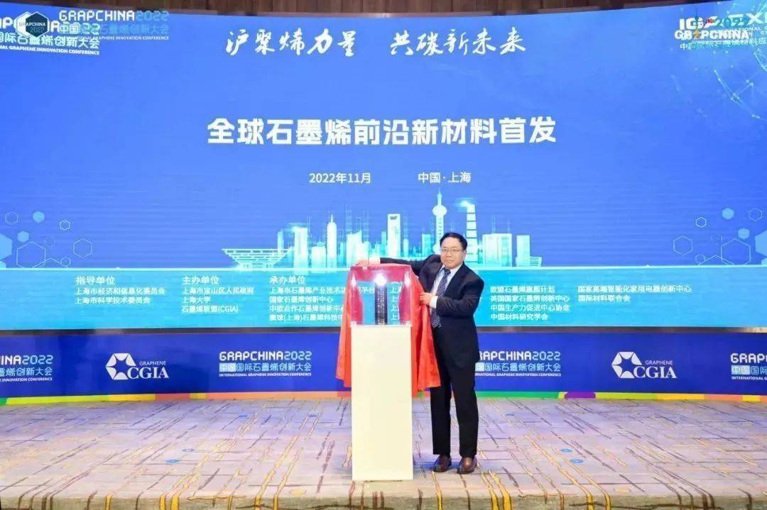 金路集團石墨烯最新動態(tài)報道