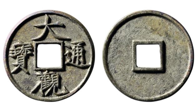 大觀通寶折十最新出價，小巷深處的寶藏小店揭秘