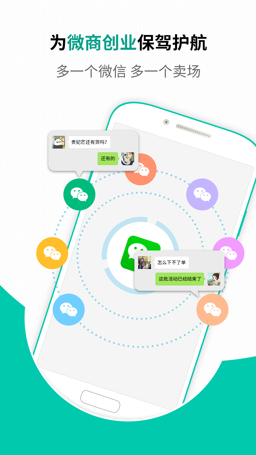 微信最新版下載，日常奇遇記