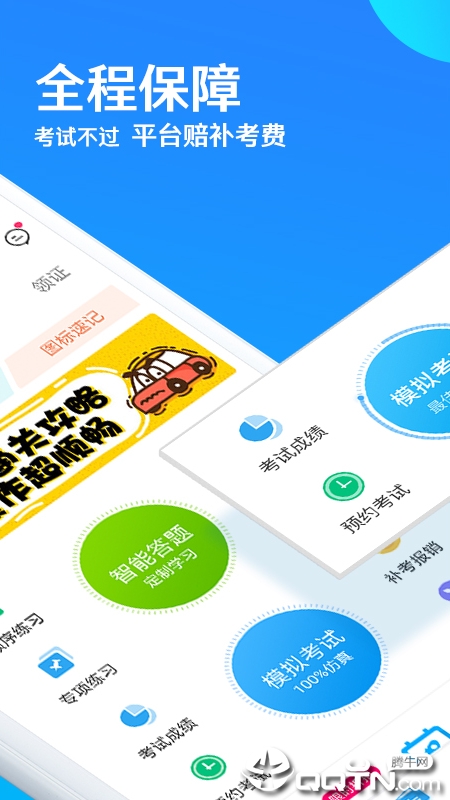 下載最新車輪駕考通，輕松備考駕駛考試必備神器！