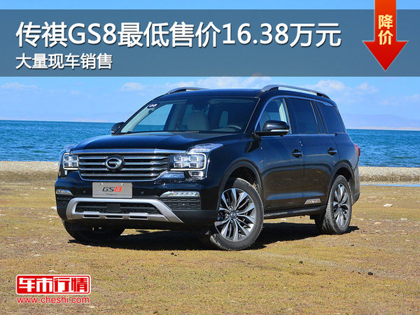 傳祺GS8最新報(bào)價(jià)，高科技SUV引領(lǐng)時(shí)代，完美融合科技與生活的旗艦座駕