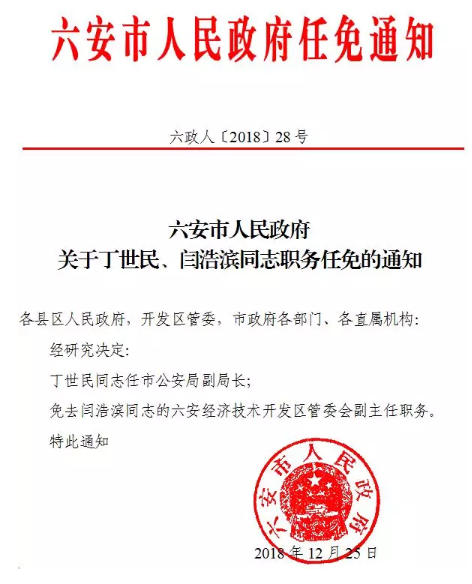 安徽省最新任免通知，啟程探索自然美景，追尋內(nèi)心寧?kù)o與平和之旅