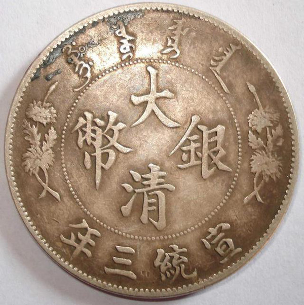 大清銀圓最新價格表及行情分析