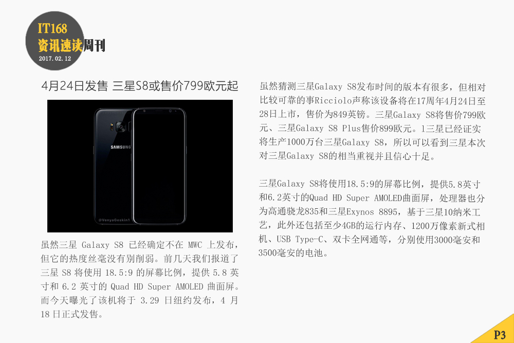 三星Galaxy S8，時代巔峰之作的最新呈現(xiàn)