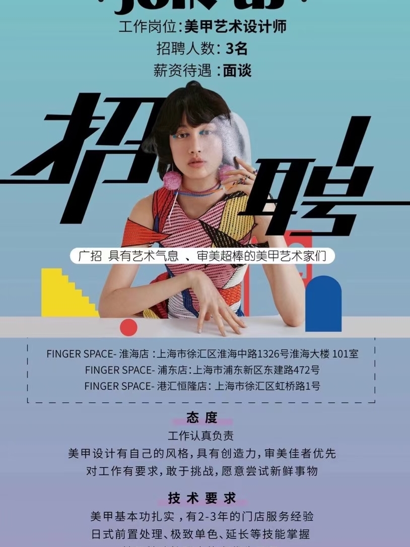 上海修腳師招聘，變化帶來自信，技能鑄就未來新篇章