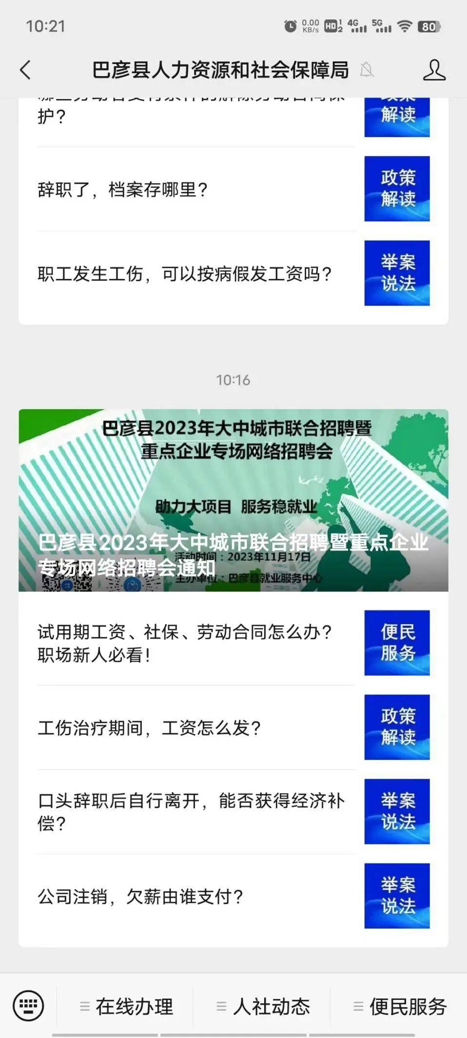 巴彥網(wǎng)最新招聘信息及查找指南