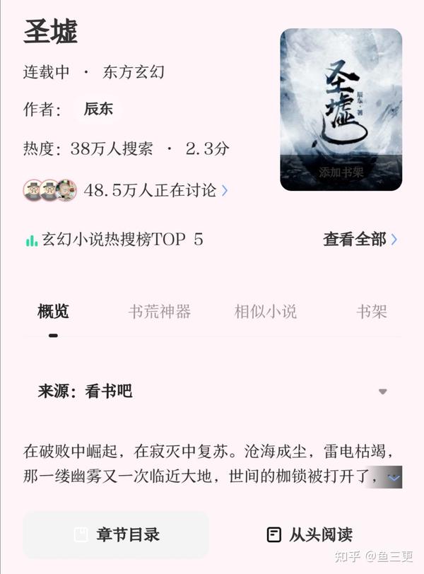 圣墟最新章節(jié)無(wú)彈窗解析，深度閱讀體驗(yàn)與期待